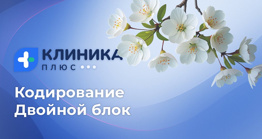 Обложка видео «Кодирование двойной блок»